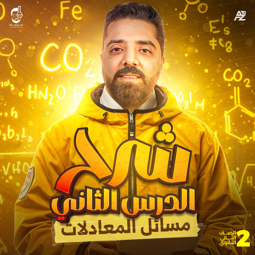 المحاضرة التانية من الباب الاول ( مسائل المعادلات )